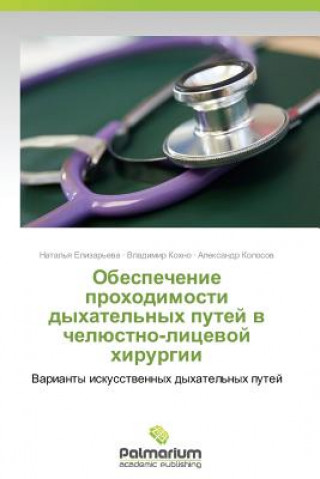 Kniha Obespechenie Prokhodimosti Dykhatel'nykh Putey V Chelyustno-Litsevoy Khirurgii Natal'ya Elizar'eva