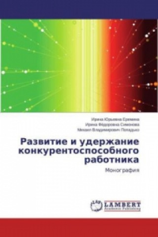 Buch Razvitie i uderzhanie konkurentosposobnogo rabotnika Irina Yur'evna Eremina