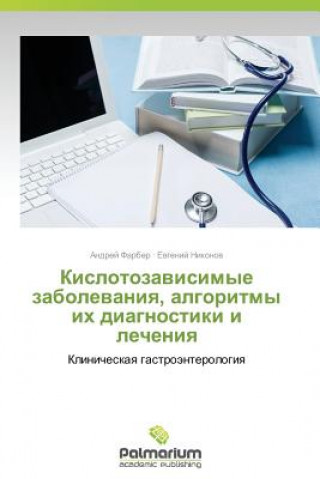 Kniha Kislotozavisimye Zabolevaniya, Algoritmy Ikh Diagnostiki I Lecheniya Andrey Farber