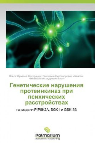 Knjiga Geneticheskie Narusheniya Proteinkinaz Pri Psikhicheskikh Rasstroystvakh Ol'ga Yur'evna Fedorenko