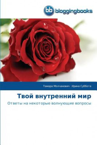 Livre &#1058;&#1074;&#1086;&#1081; &#1074;&#1085;&#1091;&#1090;&#1088;&#1077;&#1085;&#1085;&#1080;&#1081; &#1084;&#1080;&#1088; Tamara Molchanovich