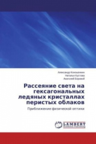 Carte Rasseyanie sveta na gexagonal'nyh ledyanyh kristallah peristyh oblakov Aleksandr Konoshonkin