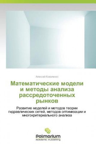 Carte Matematicheskie Modeli I Metody Analiza Rassredotochennykh Rynkov Aleksey Kovalenko
