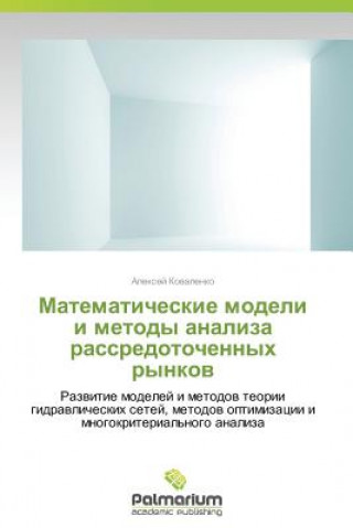 Kniha Matematicheskie Modeli I Metody Analiza Rassredotochennykh Rynkov Aleksey Kovalenko