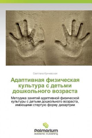 Kniha Adaptivnaya Fizicheskaya Kul'tura S Det'mi Doshkol'nogo Vozrasta Svetlana Kunchevskaya