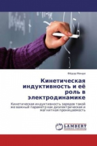 Книга Kineticheskaya induktivnost' i ejo rol' v jelektrodinamike Fyedor Mende