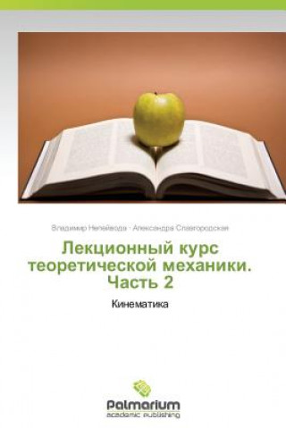 Книга Lektsionnyy Kurs Teoreticheskoy Mekhaniki. Chast' 2 Vladimir Nepeyvoda