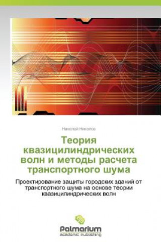 Carte Teoriya kvazitsilindricheskikh voln i metody rascheta transportnogo shuma Nikolay Nikolov