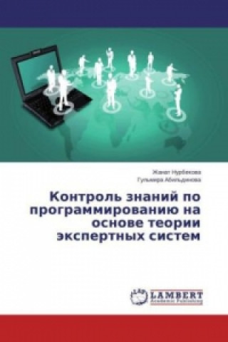 Knjiga Kontrol' znanij po programmirovaniju na osnove teorii jexpertnyh sistem Zhanat Nurbekova