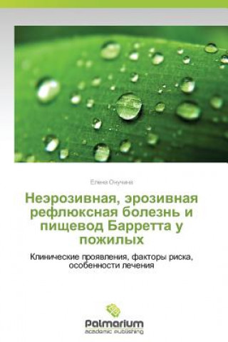 Книга Neerozivnaya, Erozivnaya Reflyuksnaya Bolezn' I Pishchevod Barretta U Pozhilykh Elena Onuchina