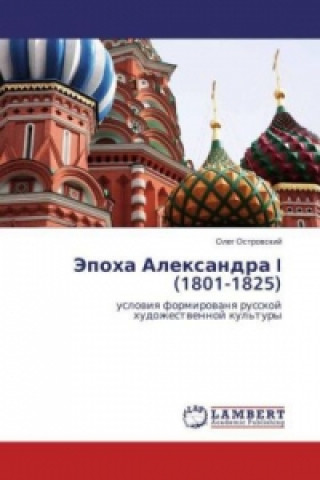 Knjiga Jepoha Alexandra I (1801-1825) Oleg Ostrovskiy