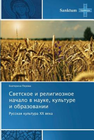 Livre Svetskoe i religioznoe nachalo v nauke, kul'ture i obrazovanii Perova Ekaterina