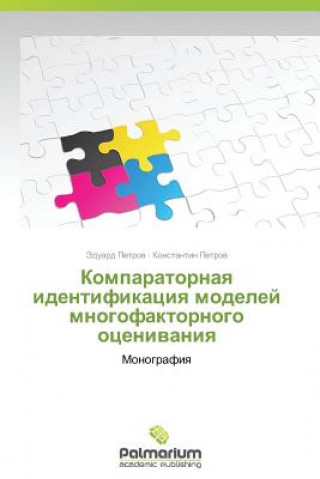 Книга Komparatornaya identifikatsiya modeley mnogofaktornogo otsenivaniya Eduard Petrov