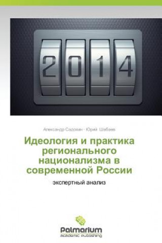 Carte Ideologiya i praktika regional'nogo natsionalizma v sovremennoy Rossii Aleksandr Sadokhin