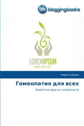 Kniha Гомеопатия для всех Marina Sharova