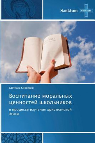 Könyv Vospitanie Moral'nykh Tsennostey Shkol'nikov Svetlana Siroizhko