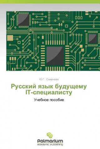Kniha Russkiy yazyk budushchemu IT-spetsialistu Yu.G. Smirnova