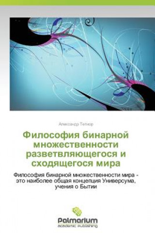 Kniha Filosofiya Binarnoy Mnozhestvennosti Razvetvlyayushchegosya I Skhodyashchegosya Mira Aleksandr Tetior