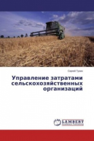 Kniha Upravlenie zatratami sel'skohozyajstvennyh organizacij Sergey Tunin