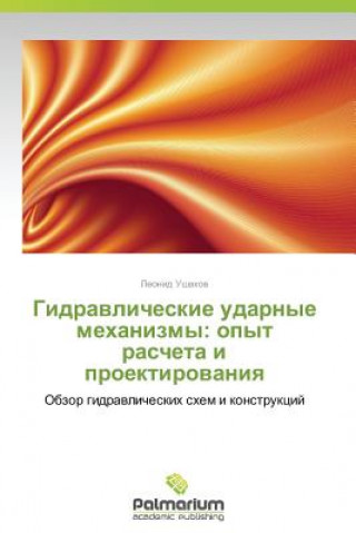 Kniha Gidravlicheskie Udarnye Mekhanizmy Leonid Ushakov