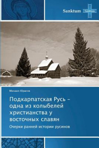 Kniha Podkarpatskaya Rus' - odna iz kolybeley khristianstva u vostochnykh slavyan Yurasov Mikhail