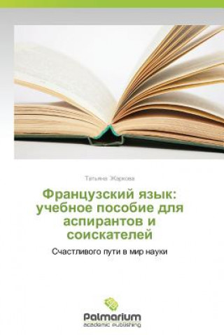 Книга Frantsuzskiy Yazyk Tat'yana Zharkova