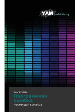 Kniha Programmnaya Oshibka Goosen Ol'ga
