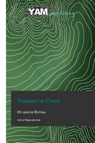 Knjiga Planeta Senp Alla Markovskaya