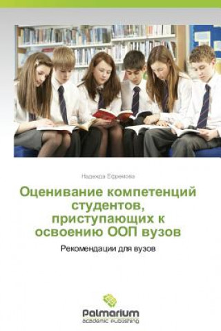 Книга Otsenivanie Kompetentsiy Studentov, Pristupayushchikh K Osvoeniyu Oop Vuzov Efremova Nadezhda