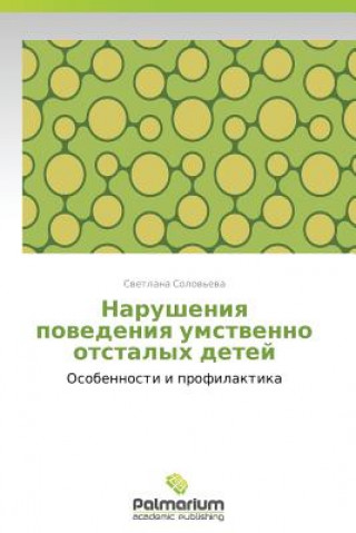 Kniha Narusheniya Povedeniya Umstvenno Otstalykh Detey Svetlana Solov'eva