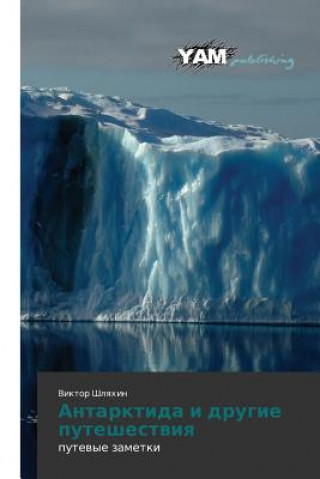 Carte Antarktida I Drugie Puteshestviya Viktor Shlyakhin