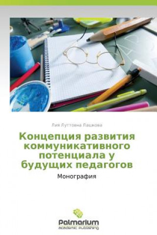 Kniha Kontseptsiya Razvitiya Kommunikativnogo Potentsiala U Budushchikh Pedagogov Liya Luttovna Lashkova