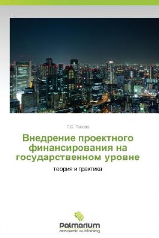 Kniha Vnedrenie Proektnogo Finansirovaniya Na Gosudarstvennom Urovne G. S. Panova