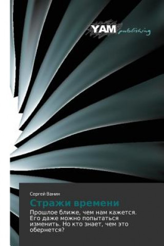 Book Strazhi Vremeni Sergey Vanin