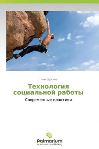 Kniha Tekhnologiya Sotsial'noy Raboty Shchukina Nina