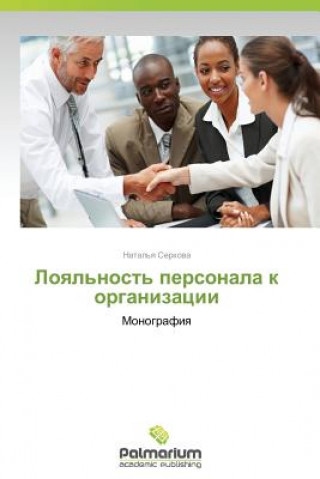 Książka Loyal'nost' Personala K Organizatsii Natal'ya Serkova