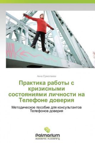 Kniha Praktika Raboty S Krizisnymi Sostoyaniyami Lichnosti Na Telefone Doveriya Anna Ermolaeva