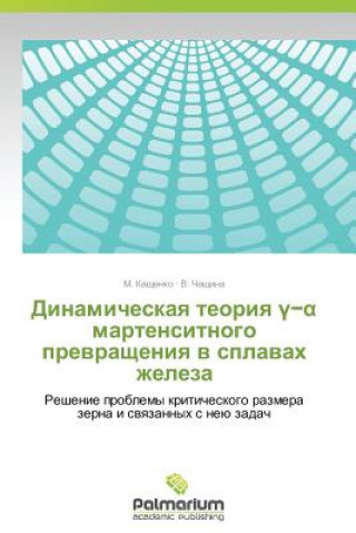 Kniha Dinamicheskaya Teoriya Martensitnogo Prevrashcheniya V Splavakh Zheleza M. Kashchenko