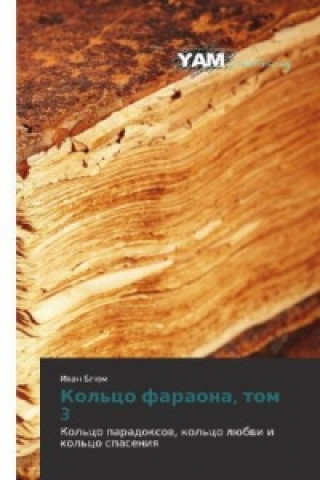 Книга Kol'tso faraona, tom 3 Ivan Blyum