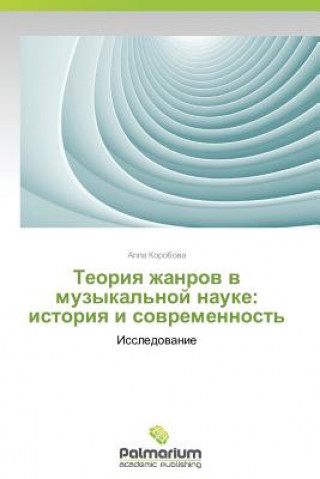Kniha Teoriya Zhanrov V Muzykal'noy Nauke Korobova Alla