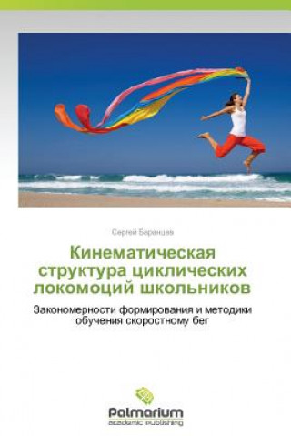 Könyv Kinematicheskaya Struktura Tsiklicheskikh Lokomotsiy Shkol'nikov Sergey Barantsev