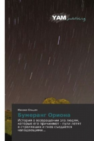 Βιβλίο Bumerang Oriona Mikhail El'tsin