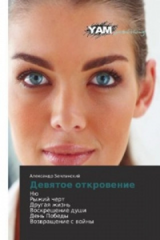 Book Dewqtoe otkrowenie Aleksandr Zemlinskiy