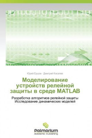 Kniha Modelirovanie Ustroystv Releynoy Zashchity V Srede MATLAB Yuriy Ershov