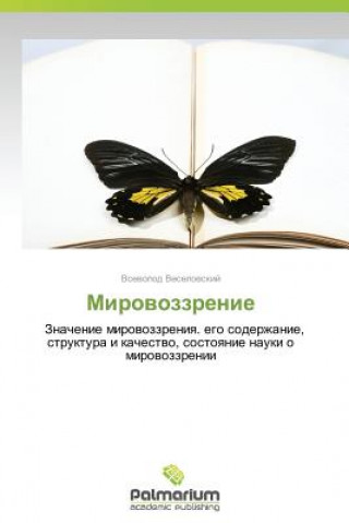 Knjiga Mirovozzrenie Veselovskiy Vsevolod
