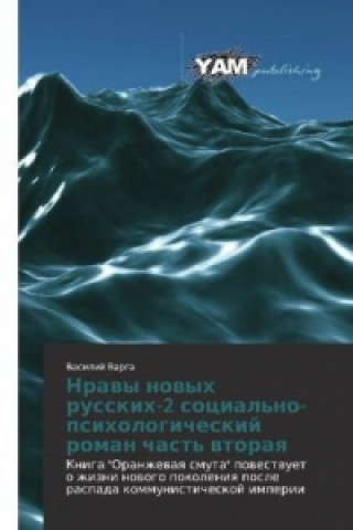 Könyv Nrawy nowyh russkih-2 social'no-psihologicheskij roman chast' wtoraq Vasiliy Varga