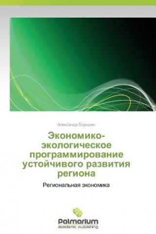 Libro Ekonomiko-Ekologicheskoe Programmirovanie Ustoychivogo Razvitiya Regiona Borodin Aleksandr