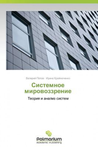 Könyv Sistemnoe Mirovozzrenie Valeriy Popov