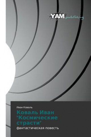 Kniha Koval' Ivan Kosmicheskie strasti Ivan Koval'