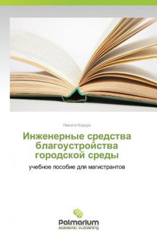 Kniha Inzhenernye Sredstva Blagoustroystva Gorodskoy Sredy Nikita Korzun